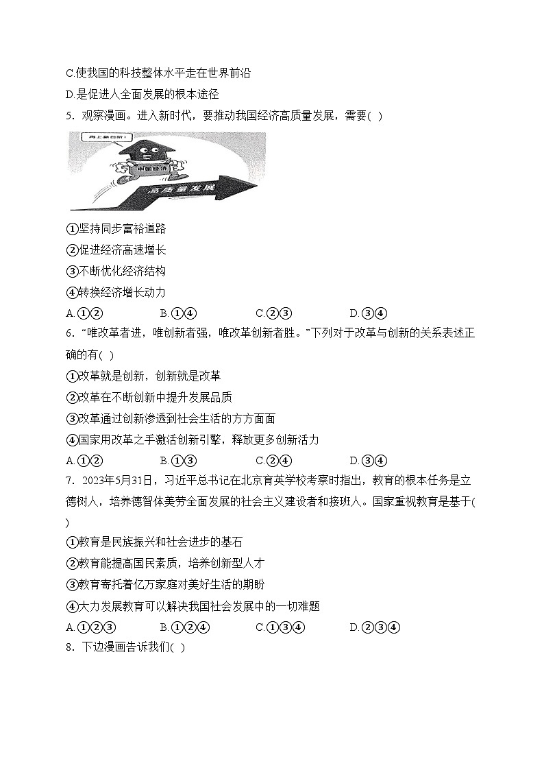 四川省雅安市2024届九年级上学期期末检测道德与法治试卷(含答案)第2页