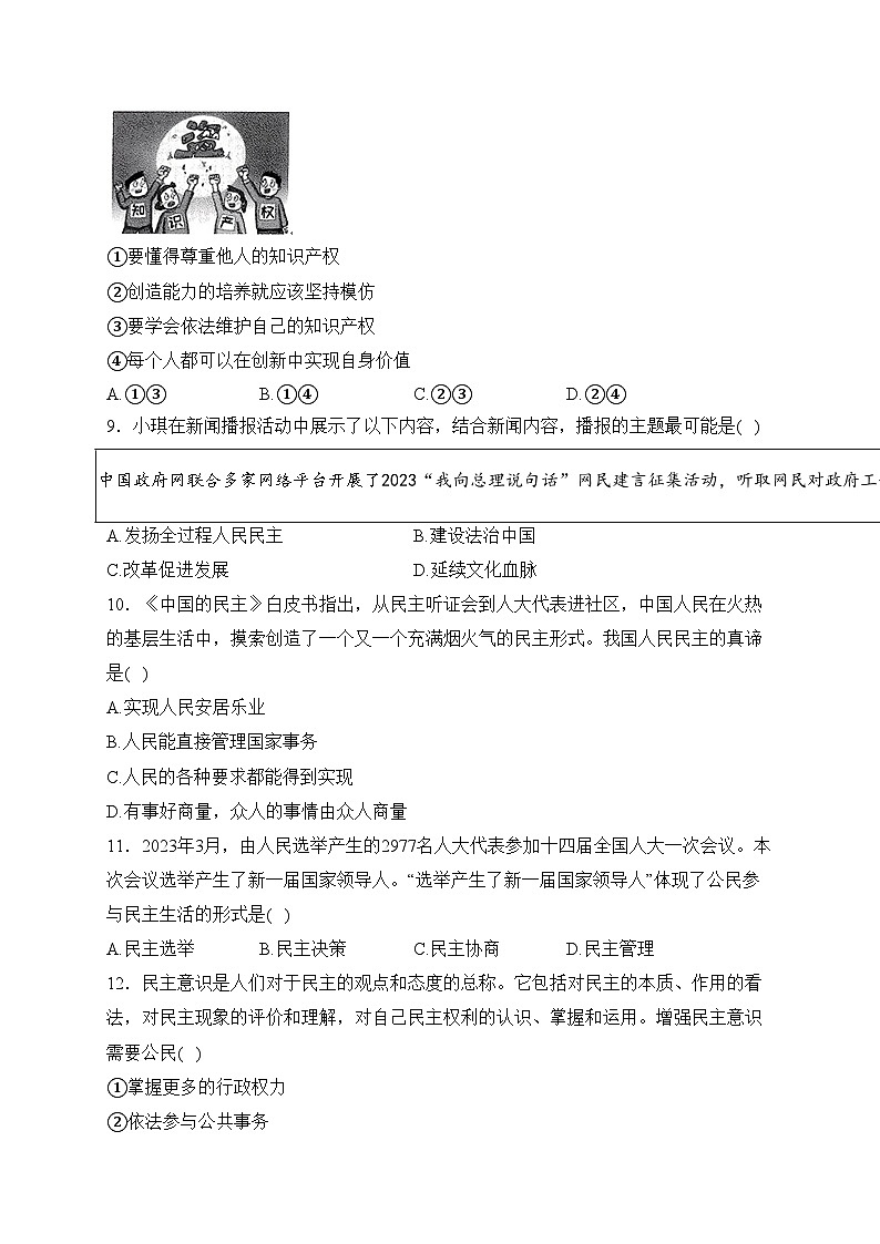 四川省雅安市2024届九年级上学期期末检测道德与法治试卷(含答案)第3页