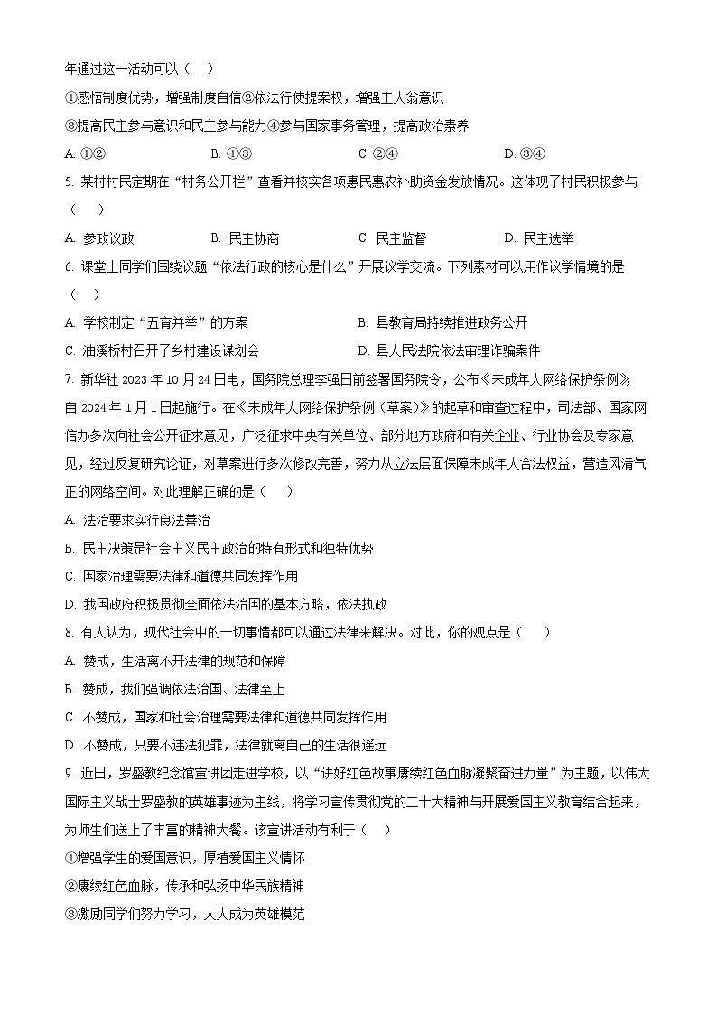 精品解析:湖南省娄底市新化县2023-2024学年九年级上学期期末道德与法治试题(原卷版)第2页