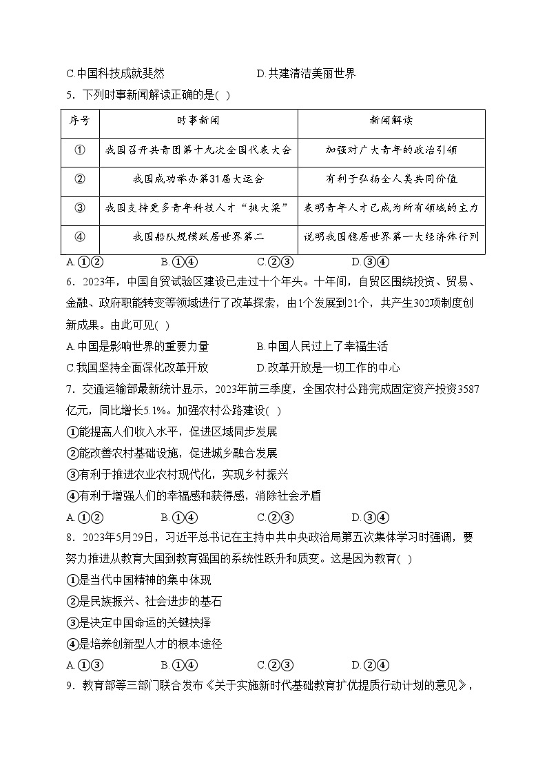 福建省宁德市2024届九年级上学期期末质量检测道德与法治试卷(含答案)02