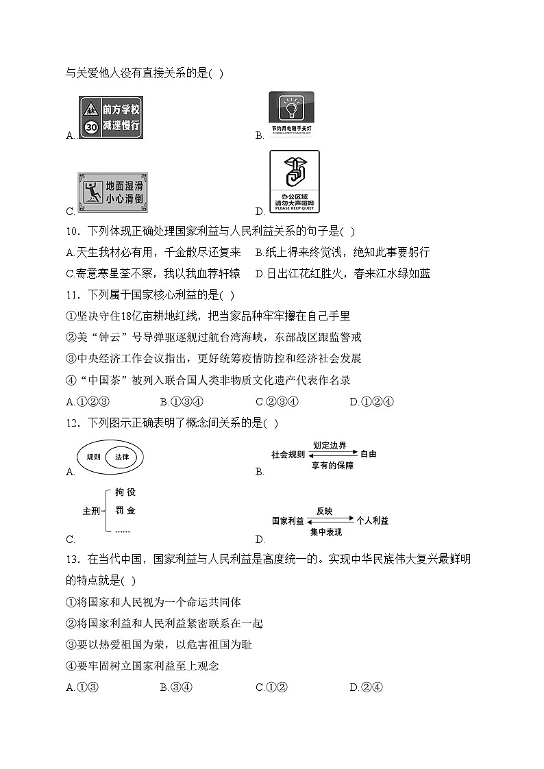 江苏省盐城市滨海县滨淮初中联考2023-2024学年八年级上学期12月月考道德与法治试卷(含答案)第3页
