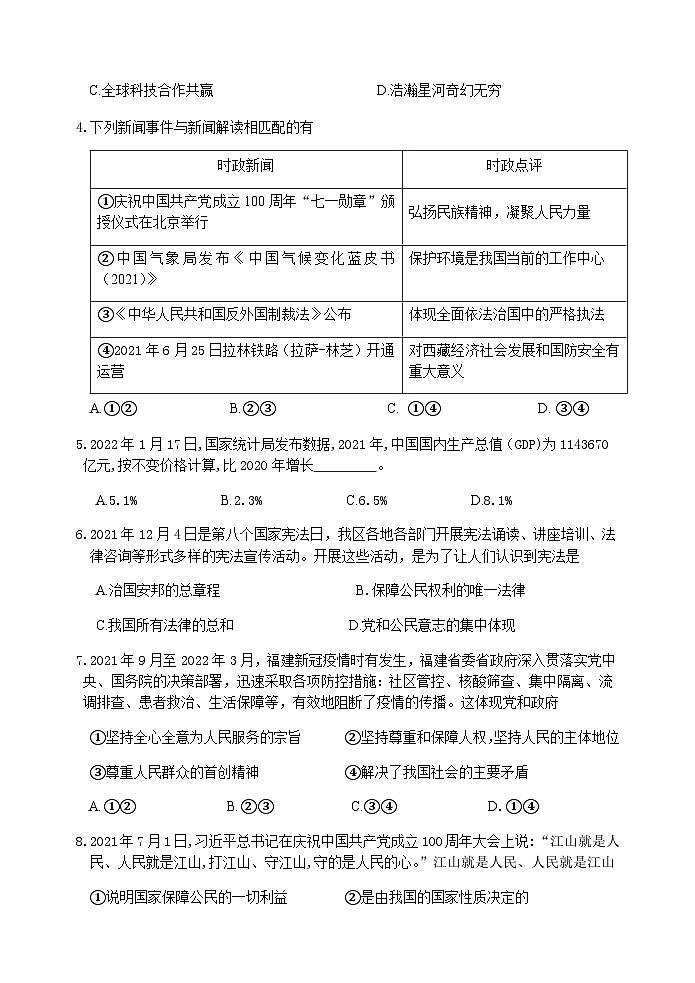 福建省南平市地区2021-2022学年八年级下学期期中质量监测道德与法治试题02