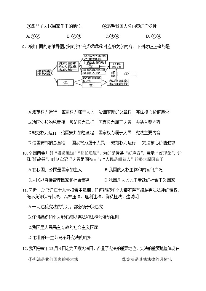 福建省南平市地区2021-2022学年八年级下学期期中质量监测道德与法治试题03