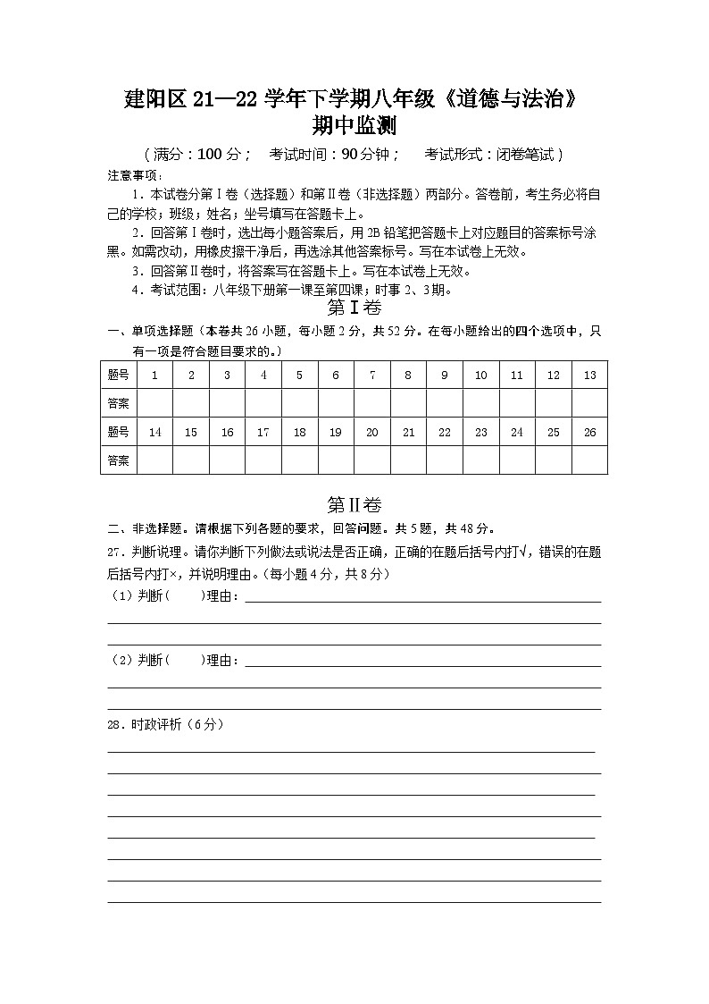 福建省南平市地区2021-2022学年八年级下学期期中质量监测道德与法治试题01