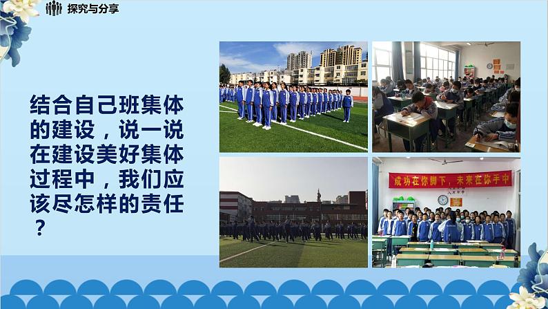 部编版道德与法治七年级下册 8.2我与集体共成长课件第5页
