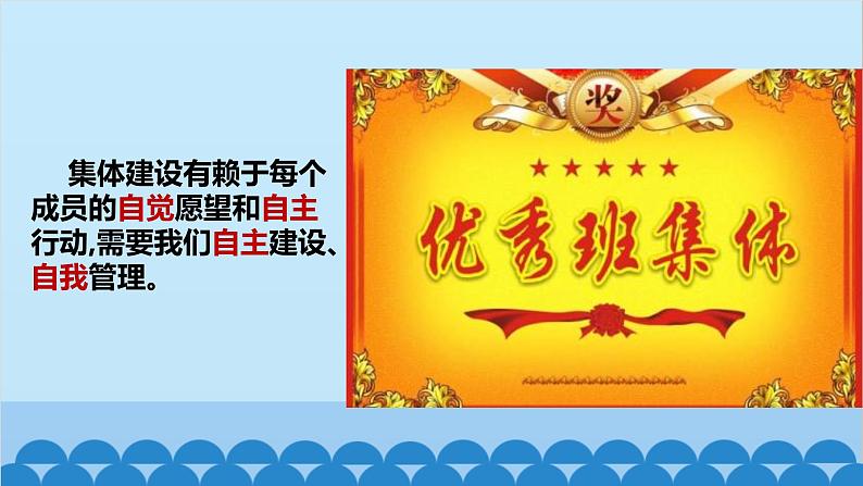 部编版道德与法治七年级下册 8.2我与集体共成长课件第6页