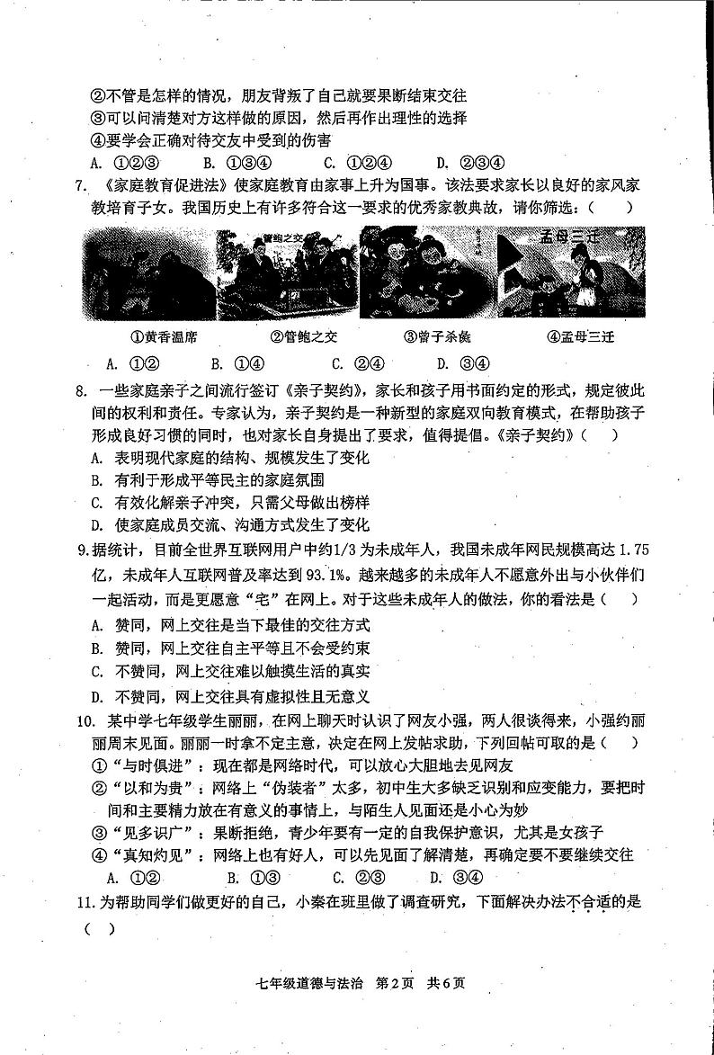 陕西省西安市第九十九中学2023-2024学年七年级上学期期末道德与法治试卷第2页