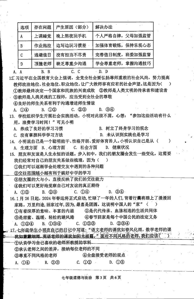 陕西省西安市第九十九中学2023-2024学年七年级上学期期末道德与法治试卷第3页