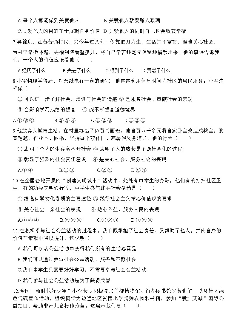 山东省淄博市张店区实验中学2023-2024学年(五四学制)八年级下学期开学道德与法治试题02