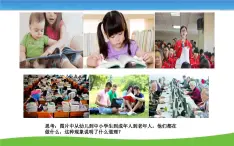 部编版（五四制）道德与法治六年级全一册 2.1  学习伴成长 课件