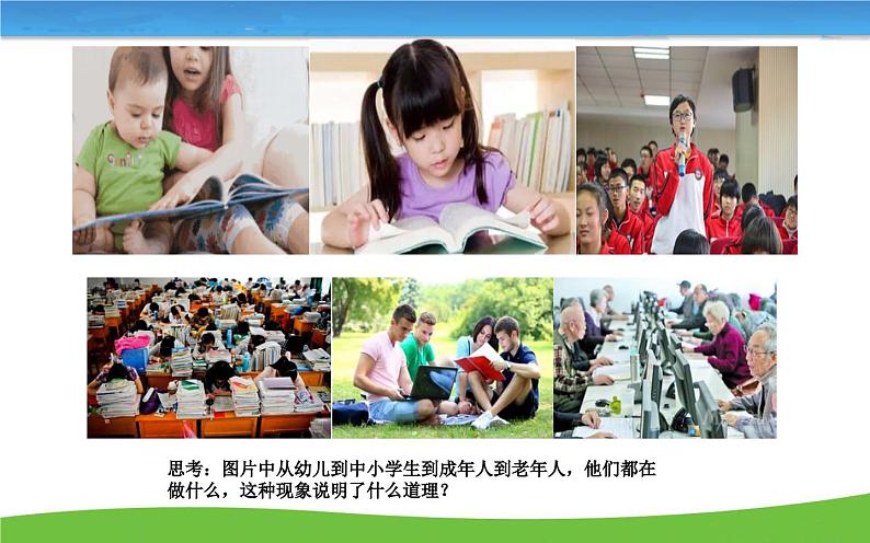 部编版(五四制)道德与法治六年级全一册 2.1 学习伴成长 课件第1页