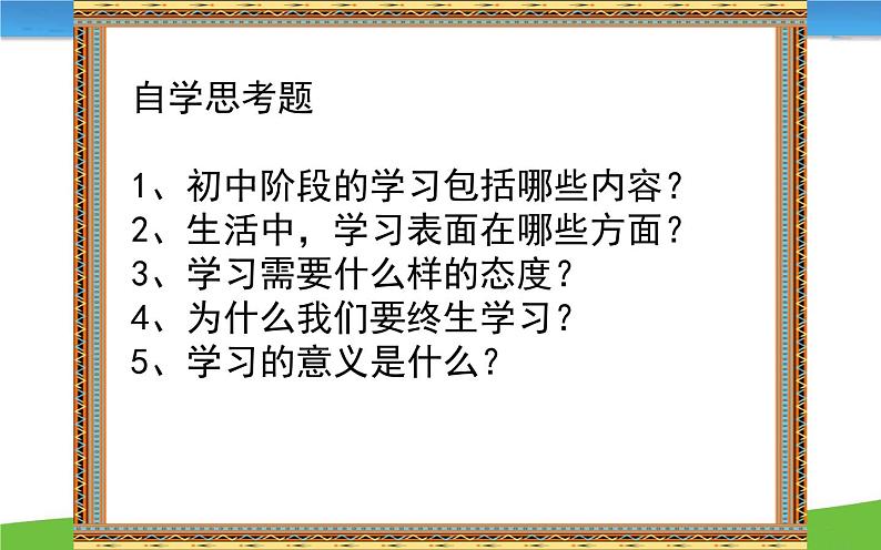 部编版(五四制)道德与法治六年级全一册 2.1 学习伴成长 课件第3页