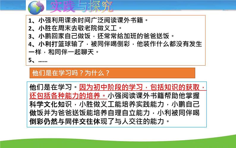 部编版(五四制)道德与法治六年级全一册 2.1 学习伴成长 课件第6页