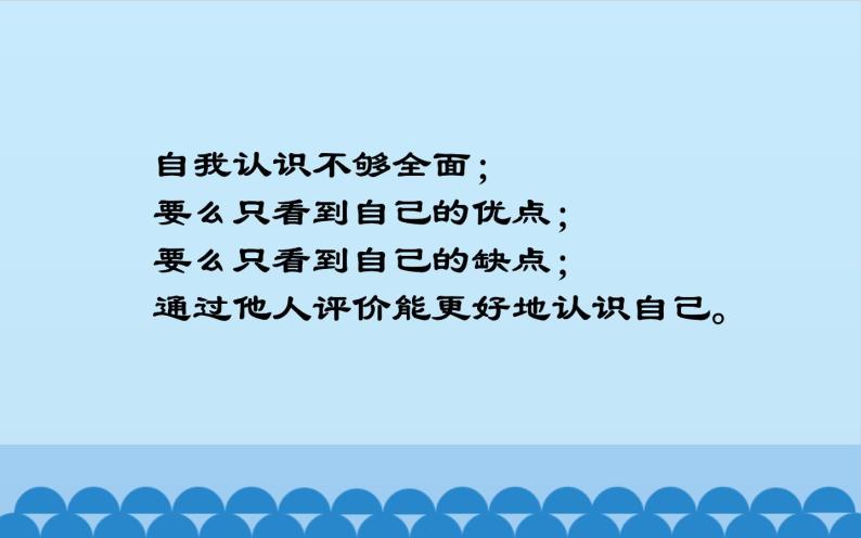 部编版（五四制）道德与法治六年级全一册 3.1 认识自己 课件05