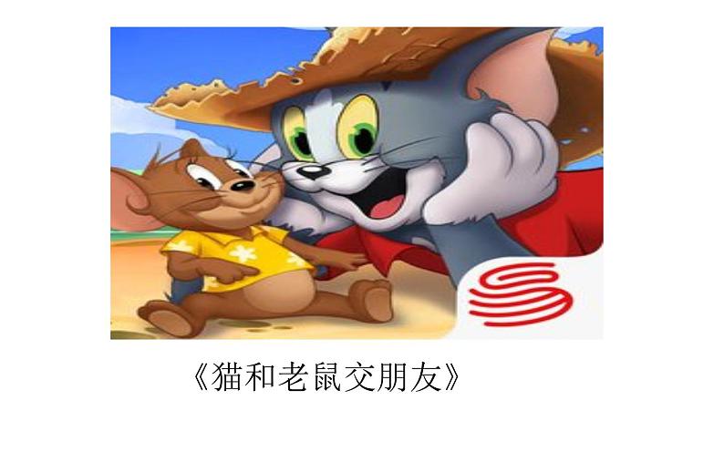 部编版(五四制)道德与法治六年级全一册 4.2 深深浅浅话友谊 课件第2页