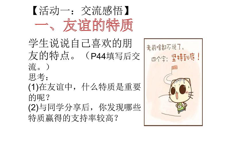 部编版(五四制)道德与法治六年级全一册 4.2 深深浅浅话友谊 课件第4页