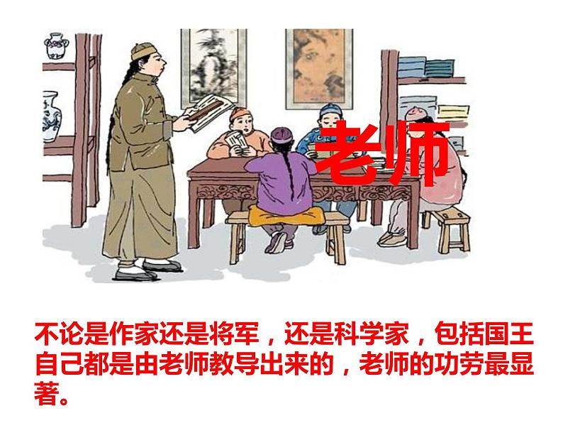 部编版(五四制)道德与法治六年级全一册 6.1 走近老师 课件第5页