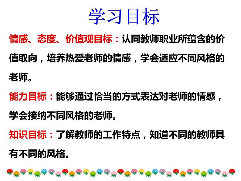 部编版(五四制)道德与法治六年级全一册 6.1 走近老师 课件第7页