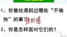 人教部编版 (五四制)六年级全册增强生命的韧性教课内容ppt课件