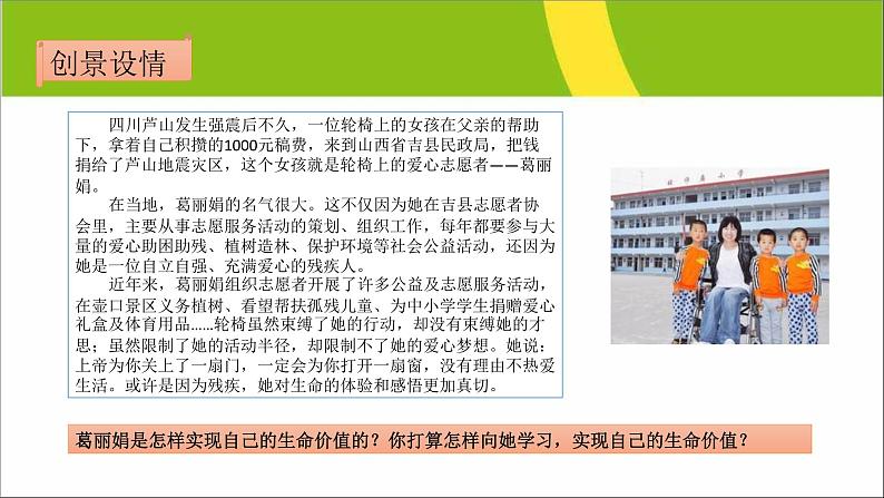 部编版(五四制)道德与法治六年级全一册 10.1 感受生命的意义 课件第2页