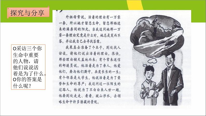 部编版(五四制)道德与法治六年级全一册 10.1 感受生命的意义 课件第3页