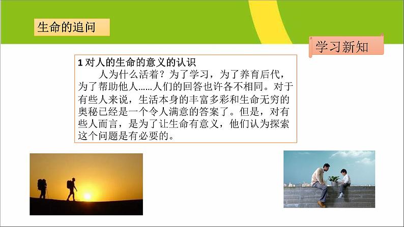 部编版(五四制)道德与法治六年级全一册 10.1 感受生命的意义 课件第4页