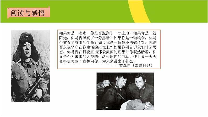 部编版(五四制)道德与法治六年级全一册 10.1 感受生命的意义 课件第6页
