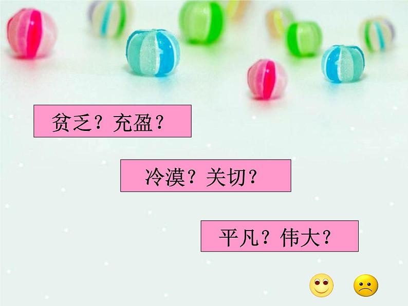 部编版(五四制)道德与法治六年级全一册 10.2 活出生命的精彩 课件第3页