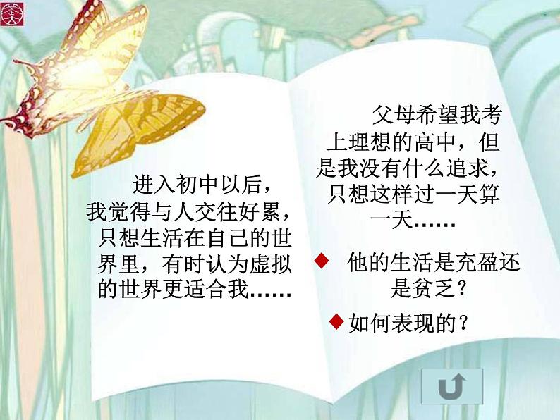 部编版(五四制)道德与法治六年级全一册 10.2 活出生命的精彩 课件第5页