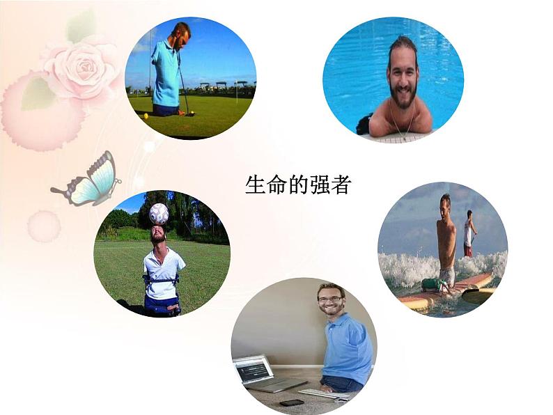 部编版(五四制)道德与法治六年级全一册 10.2 活出生命的精彩 课件第6页