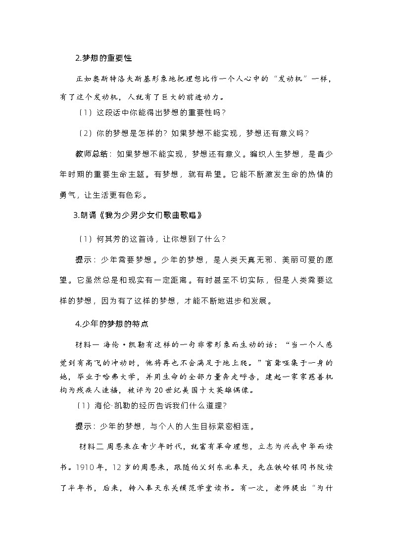 部编版(五四制)道德与法治六年级全一册 1.2少年有梦 教案02