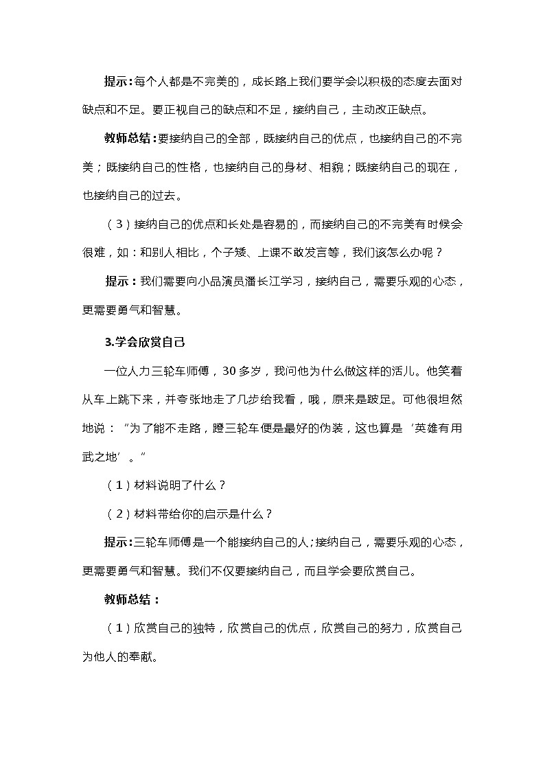 部编版(五四制)道德与法治六年级全一册 3.2做更好的自己 教案03