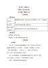 部编版（五四制）道德与法治六年级全一册 4.1和朋友在一起 教案