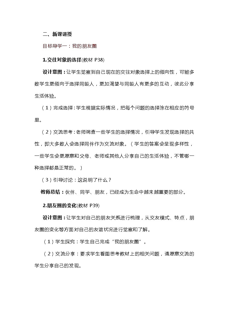 部编版(五四制)道德与法治六年级全一册 4.1和朋友在一起 教案第2页