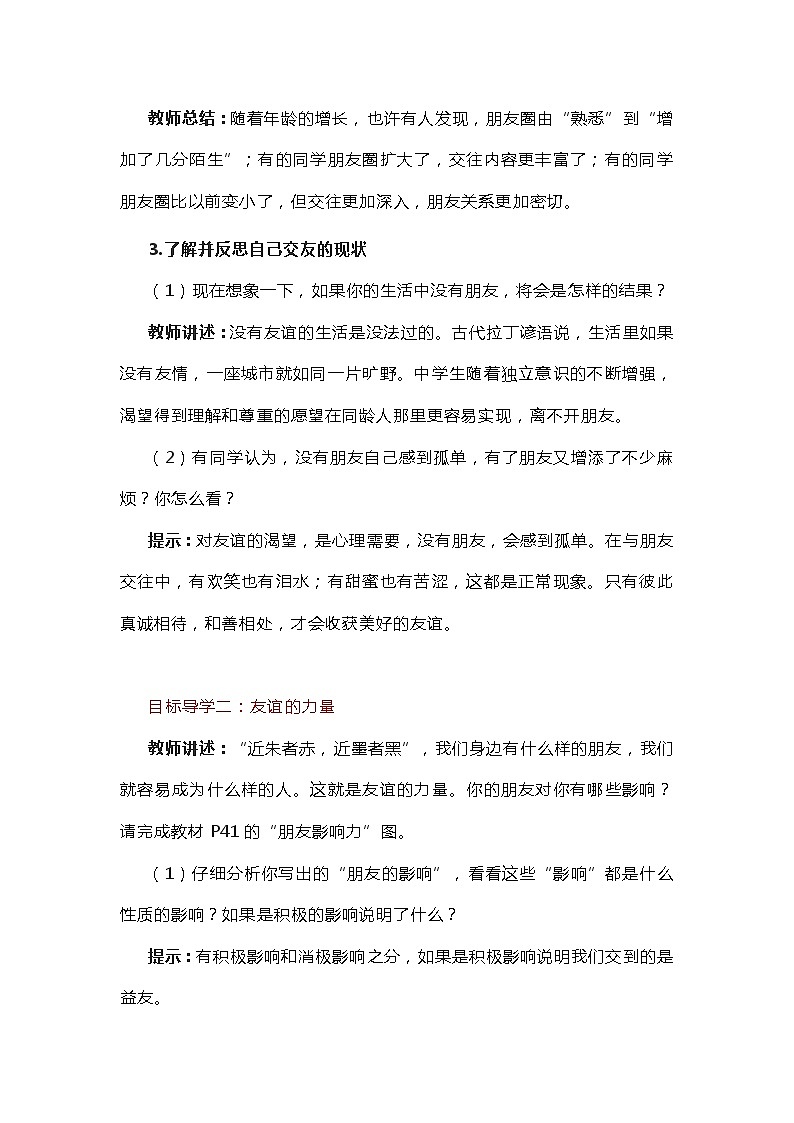 部编版(五四制)道德与法治六年级全一册 4.1和朋友在一起 教案第3页