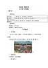 部编版（五四制）道德与法治六年级全一册 7.1家的意味 教案
