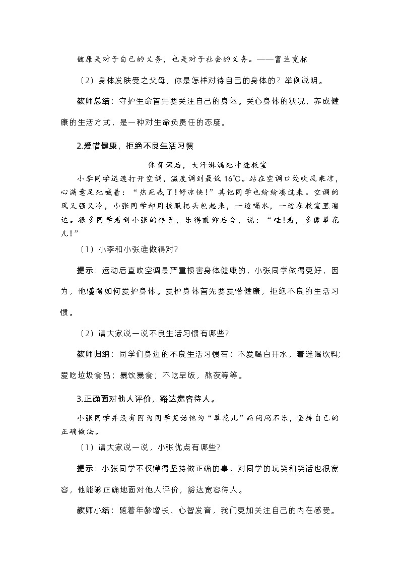 部编版(五四制)道德与法治六年级全一册 9.1守护生命 教案02