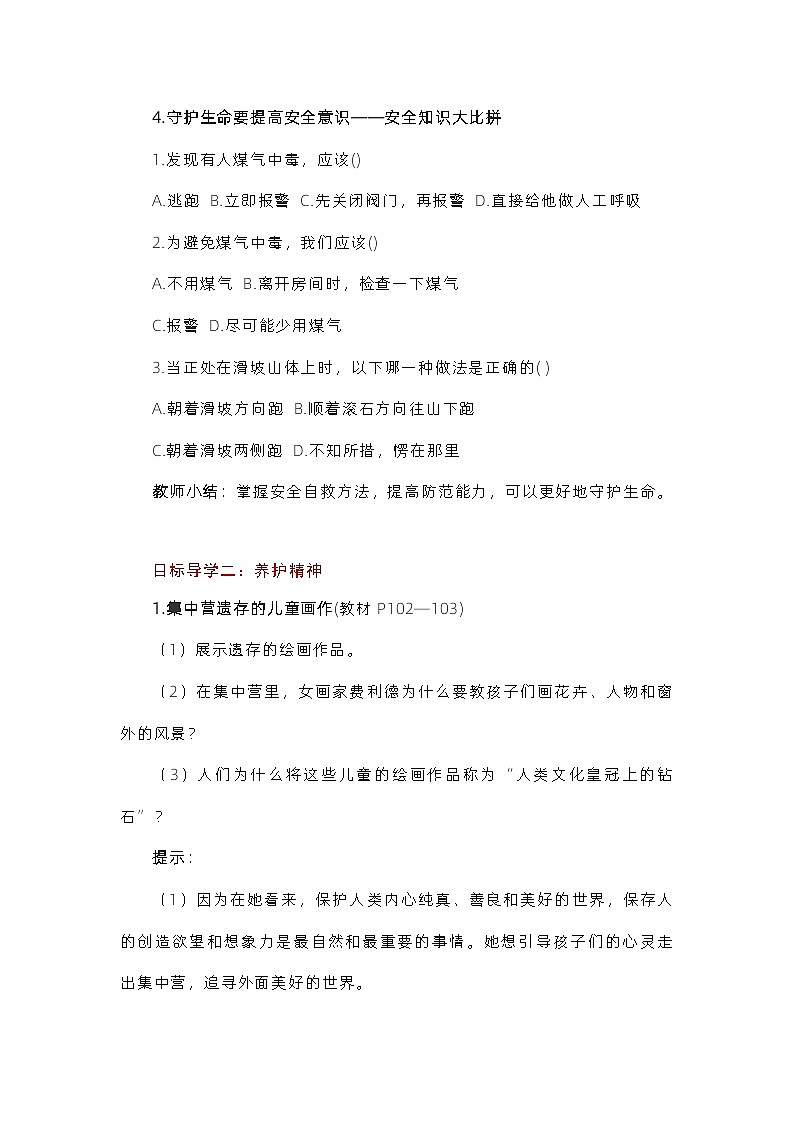 部编版(五四制)道德与法治六年级全一册 9.1守护生命 教案03