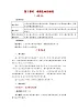 部编版（五四制）道德与法治六年级全一册 9.2增強生命的韌性 教案