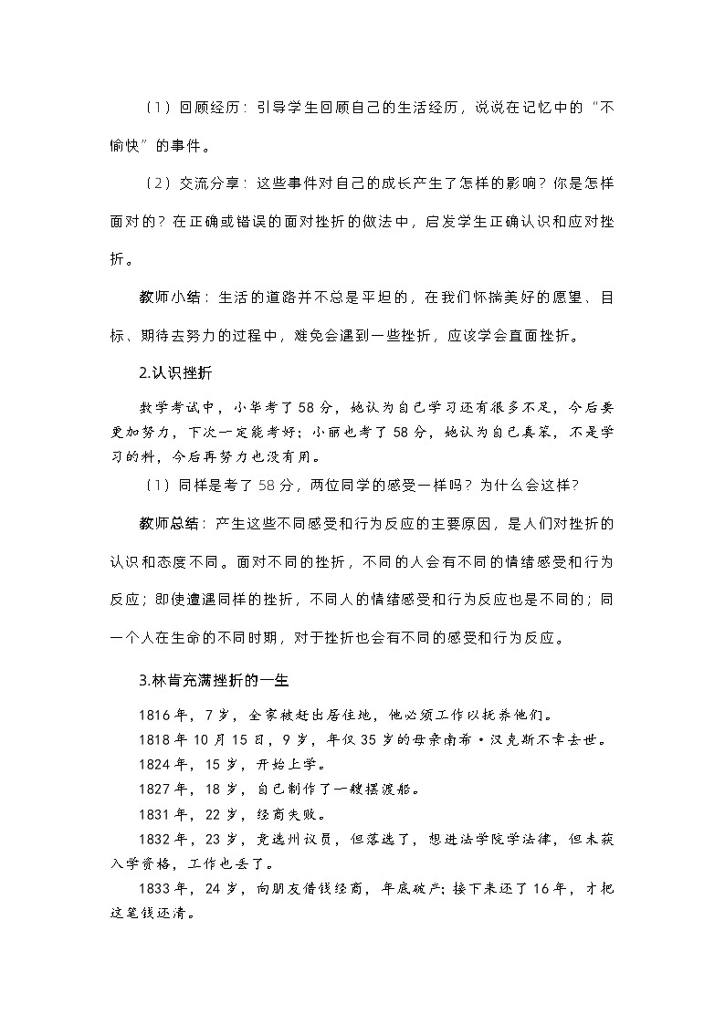 部编版(五四制)道德与法治六年级全一册 9.2增强生命的韧性 教案第2页