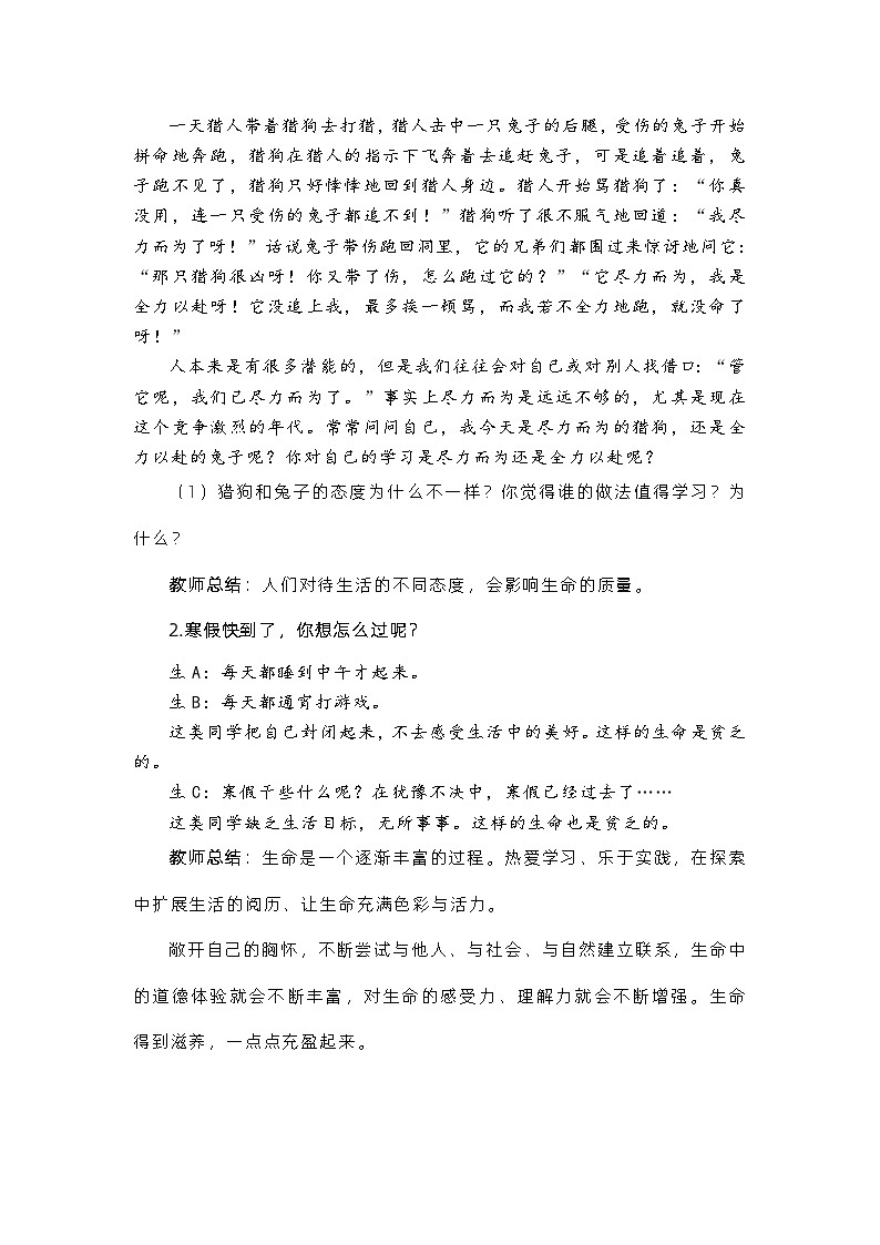 部编版(五四制)道德与法治六年级全一册 10.2活出生命的精彩 教案第2页
