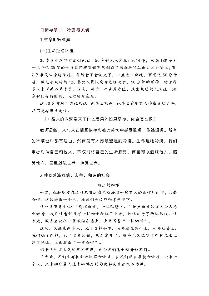 部编版(五四制)道德与法治六年级全一册 10.2活出生命的精彩 教案第3页