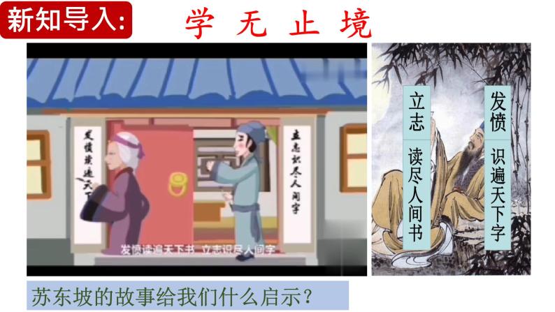 6.1 学无止境(ppt+视频素材)九年级道德与法治下册同步备课精制课件（部编版）01