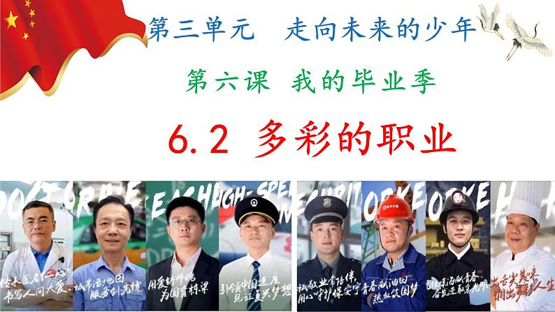 6.2 多彩的职业第2页
