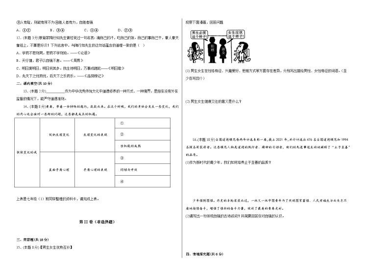 部编版七年级道德与法治下册第一单元 青春时光 单元测试含解析卷02