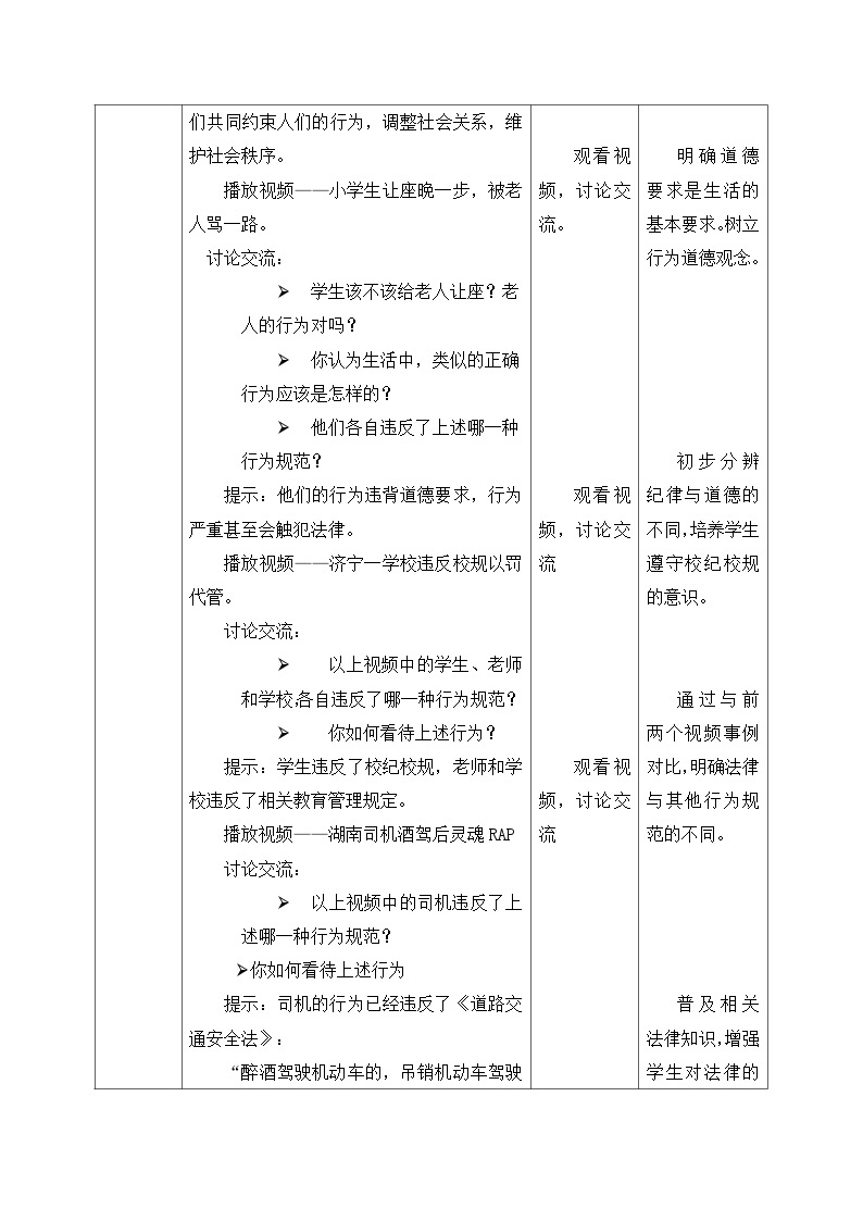 部编版七年级下册道德与法治4.9.2 法律保障生活【教案】02