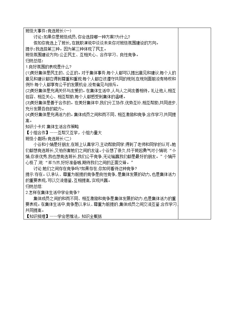 部编版道德与法治七年级下册8.1憧憬美好集体教案02