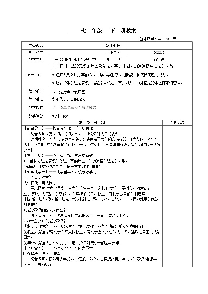 部编版道德与法治七年级下册10.2+我们与法律同行教案01