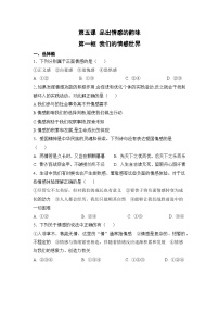 人教部编版七年级下册我们的情感世界巩固练习