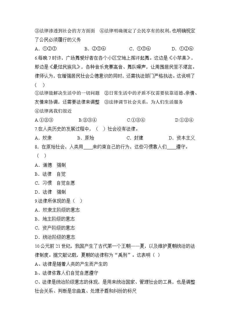 人教部編版道德與法治七年級(jí)下冊(cè)【補(bǔ)充習(xí)題】第一框 生活需要法律第2頁(yè)